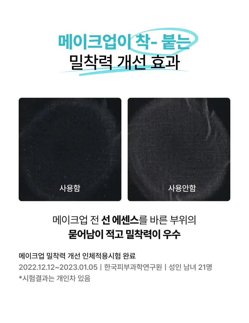[광노화 선 케어] 싸이닉 엔조이 슈퍼 마일드 선 에센스 50ml 상세페이지 29
